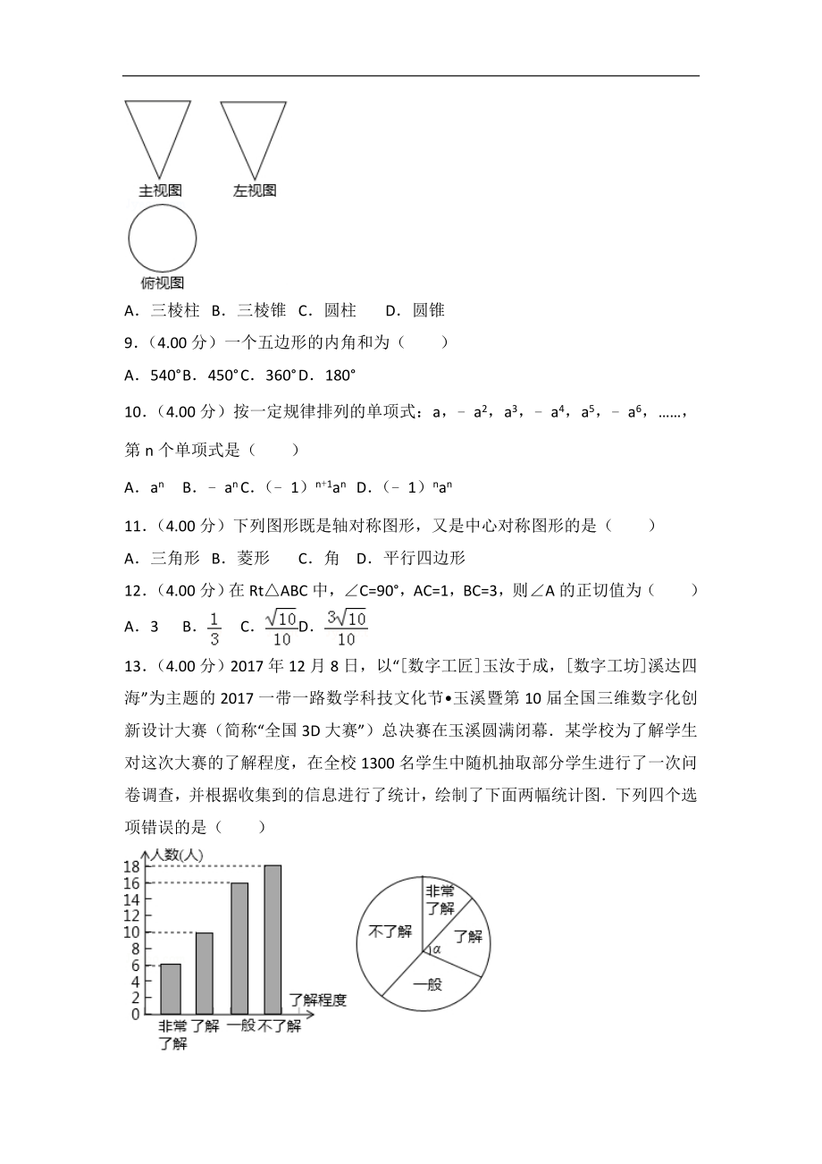 初中数学专题中考题试卷 云南省中考数学试卷及答案解析.doc_第2页