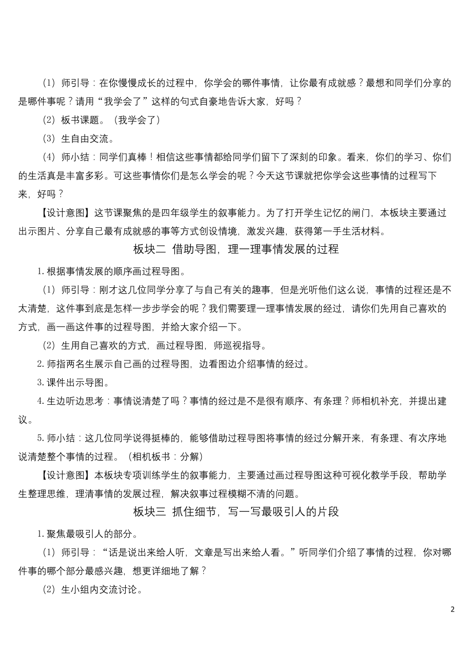 部编版四年级语文下册第六单元《习作-我学会了---------》【教案】.docx_第2页