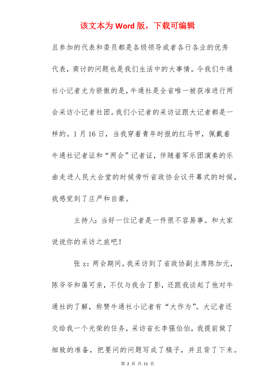 第九周光荣升旗手介绍稿（校园足球队）.docx_第2页