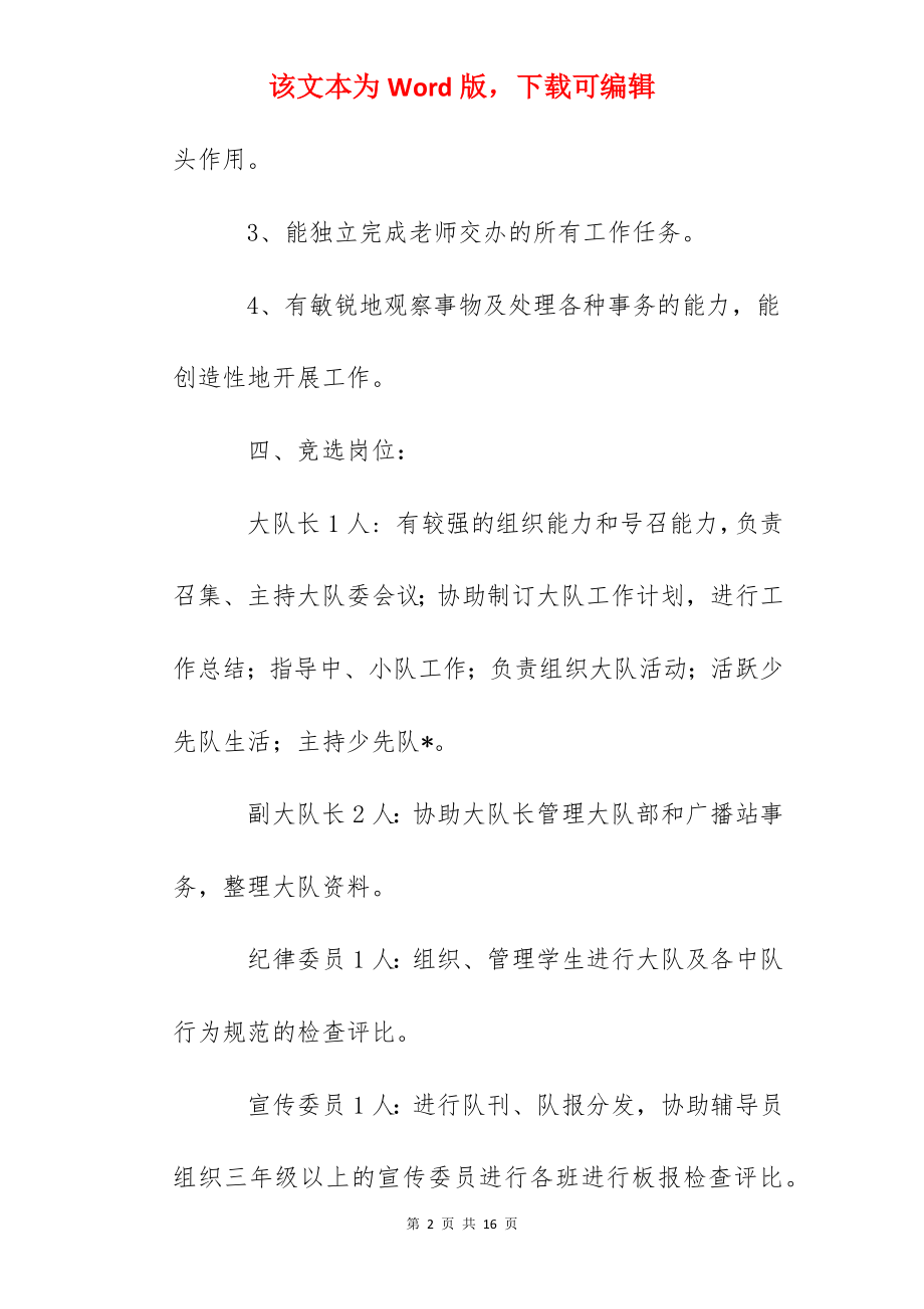 苊燕小学年第一学期大队委员改选方案.docx_第2页