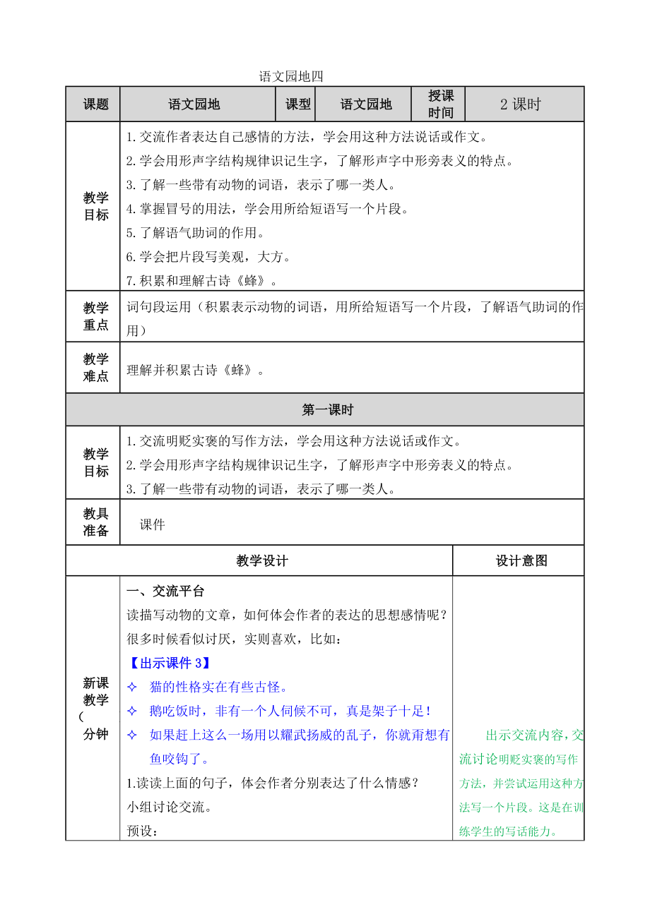 部编统编四下语文教案公开课教案课件公开课教案课件公开课教案课件.doc_第1页