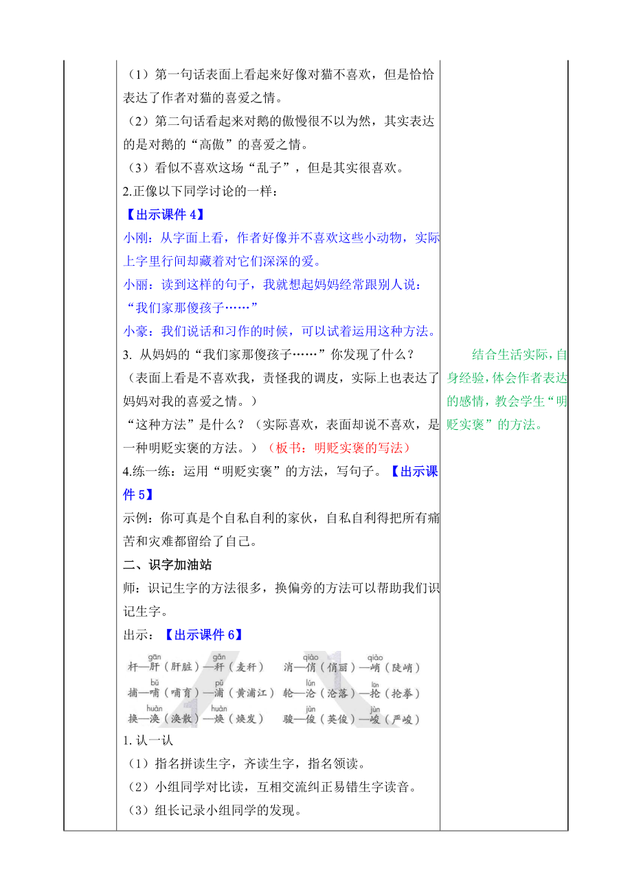 部编统编四下语文教案公开课教案课件公开课教案课件公开课教案课件.doc_第2页