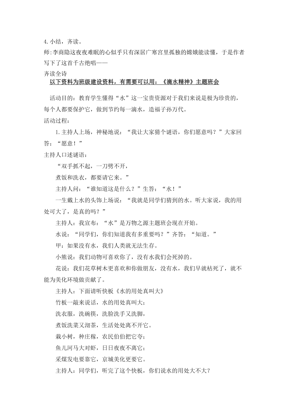 部编统编四上语文精彩片段公开课教案课件课时作业课时训练.docx_第2页