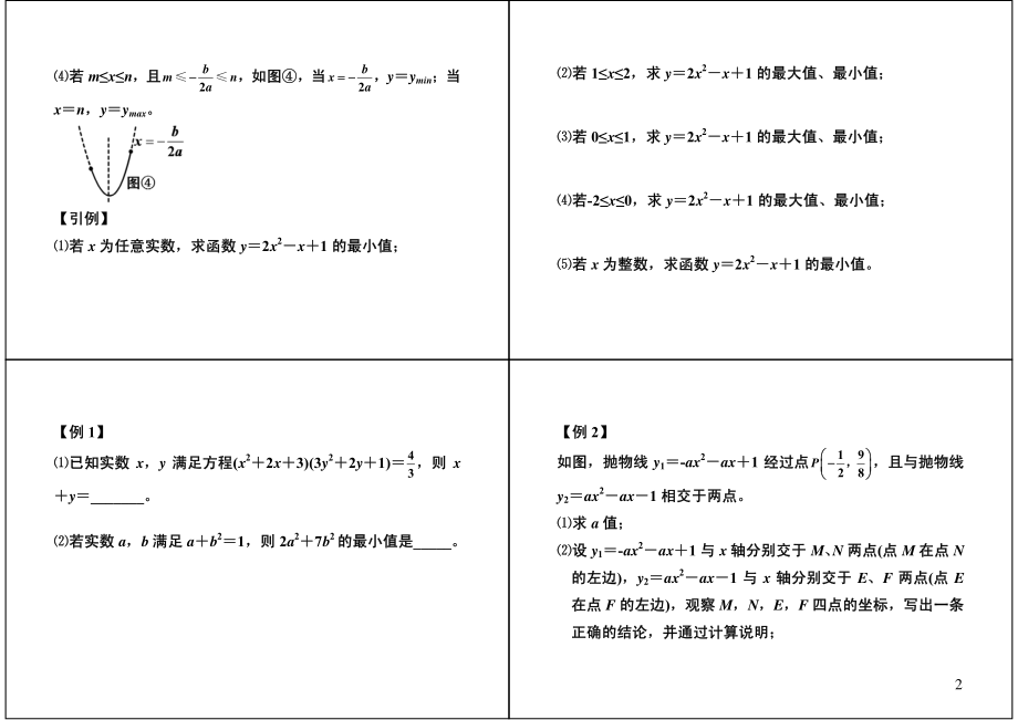 初中数学专题 初三课讲义知识梳理上册 16二次函数拓展（二）满分冲刺.pdf_第2页