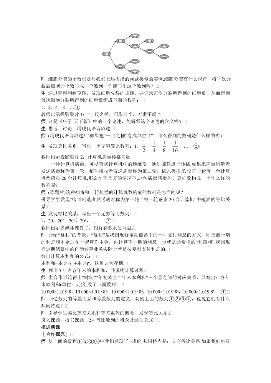 高中数学必修五高中数学必修5公开课教案2.4.1-等比数列的概念及通项公式-教案课时训练练习教案课件.doc_第2页