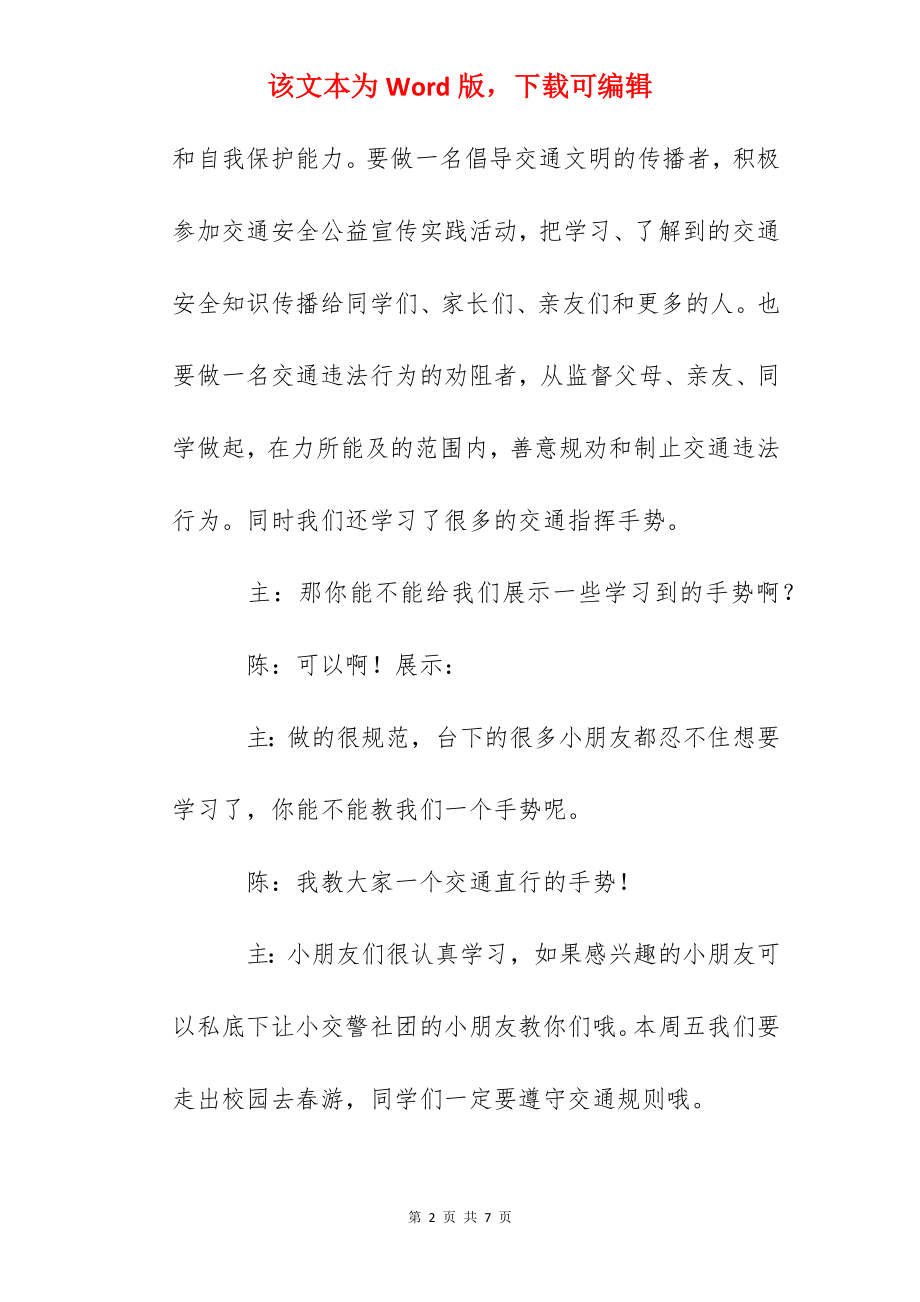 第六周光荣升旗手介绍稿.docx_第2页