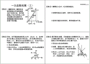 初中数学专题初二课习题练习课讲义知识梳理上册 09一次函数拓展（三）初二数学.pdf