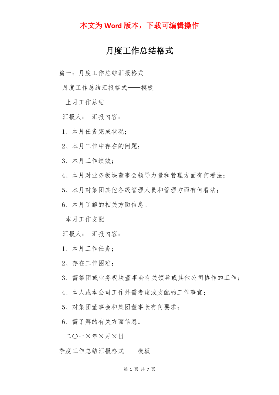 月度工作总结格式_2.docx_第1页