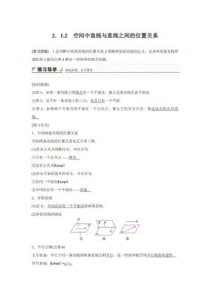 高中数学必修二第二章--2.1.2公开课教案课件课时训练练习教案课件.docx