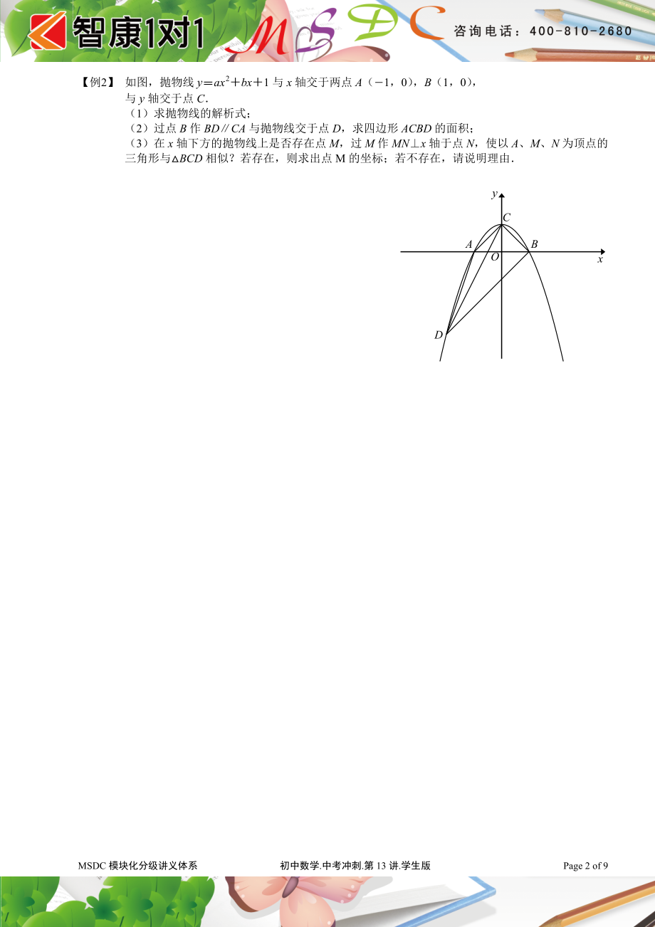 初中数学题库试题考试试卷 13二次函数与相似三角形.doc_第2页