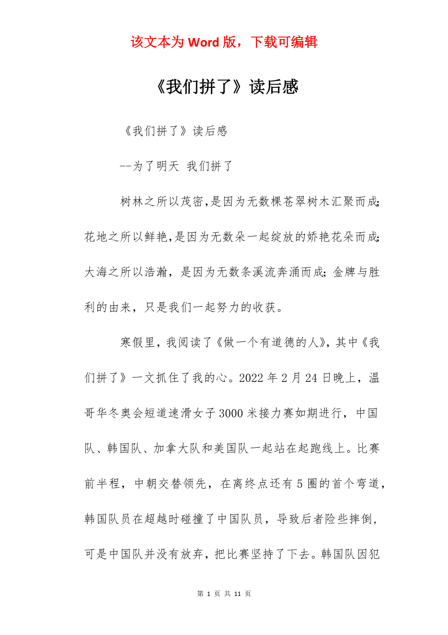 《我们拼了》读后感.docx_第1页