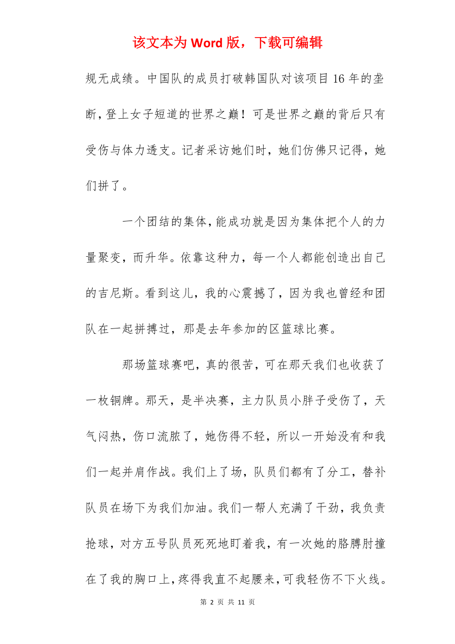 《我们拼了》读后感.docx_第2页