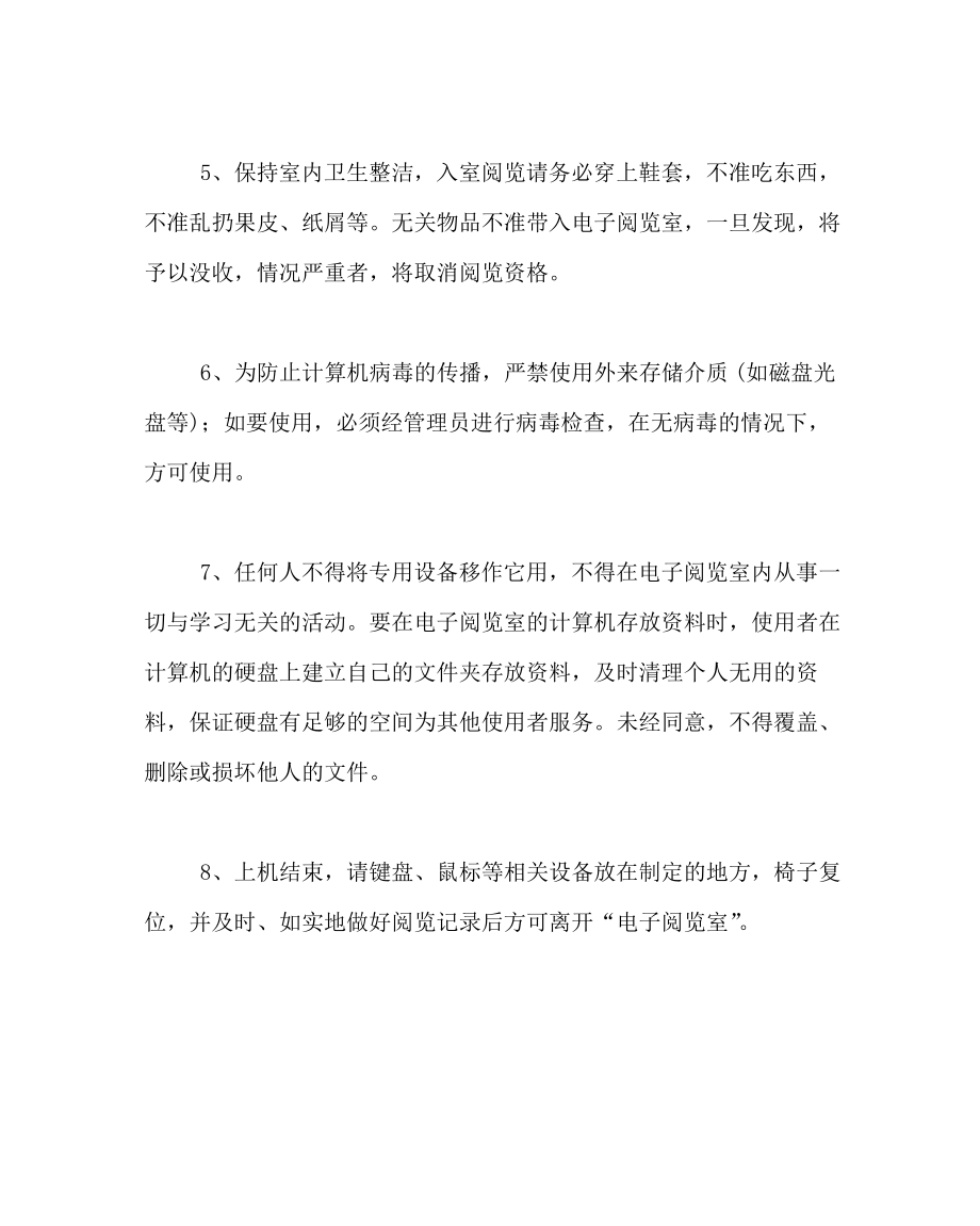 学校规章制度之学生电子阅览室管理制度.pdf_第2页