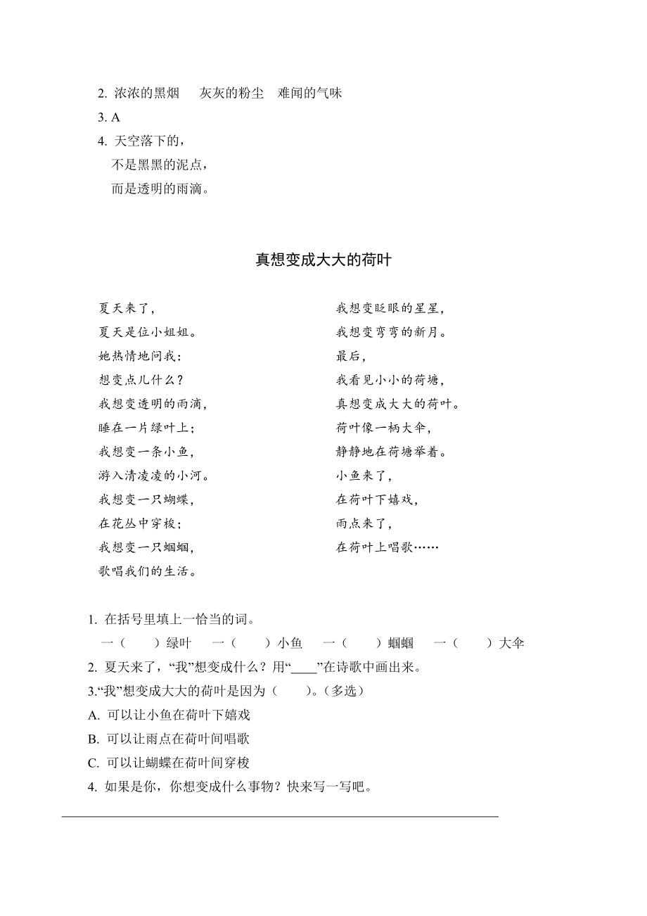 部编统编二下语文24-当世界年纪还小的时候公开课课件教案.docx_第2页