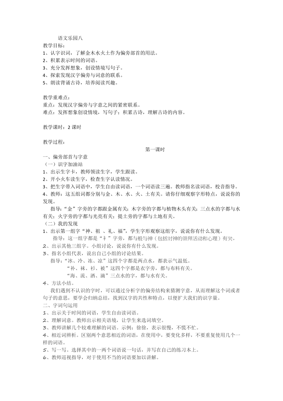 部编统编二下语文语文园地八公开课教案课件课时训练练习教案课件.docx_第1页