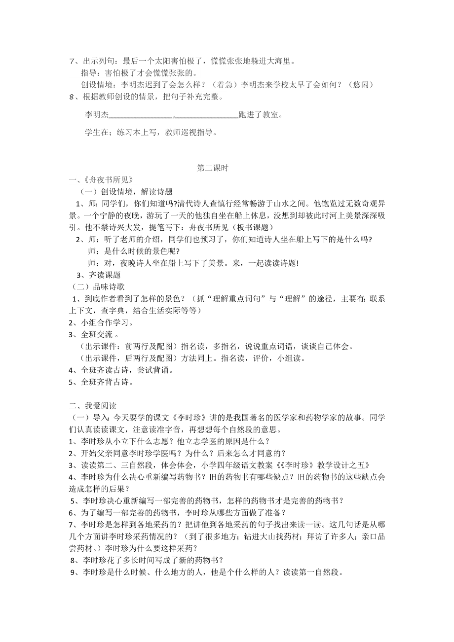 部编统编二下语文语文园地八公开课教案课件课时训练练习教案课件.docx_第2页