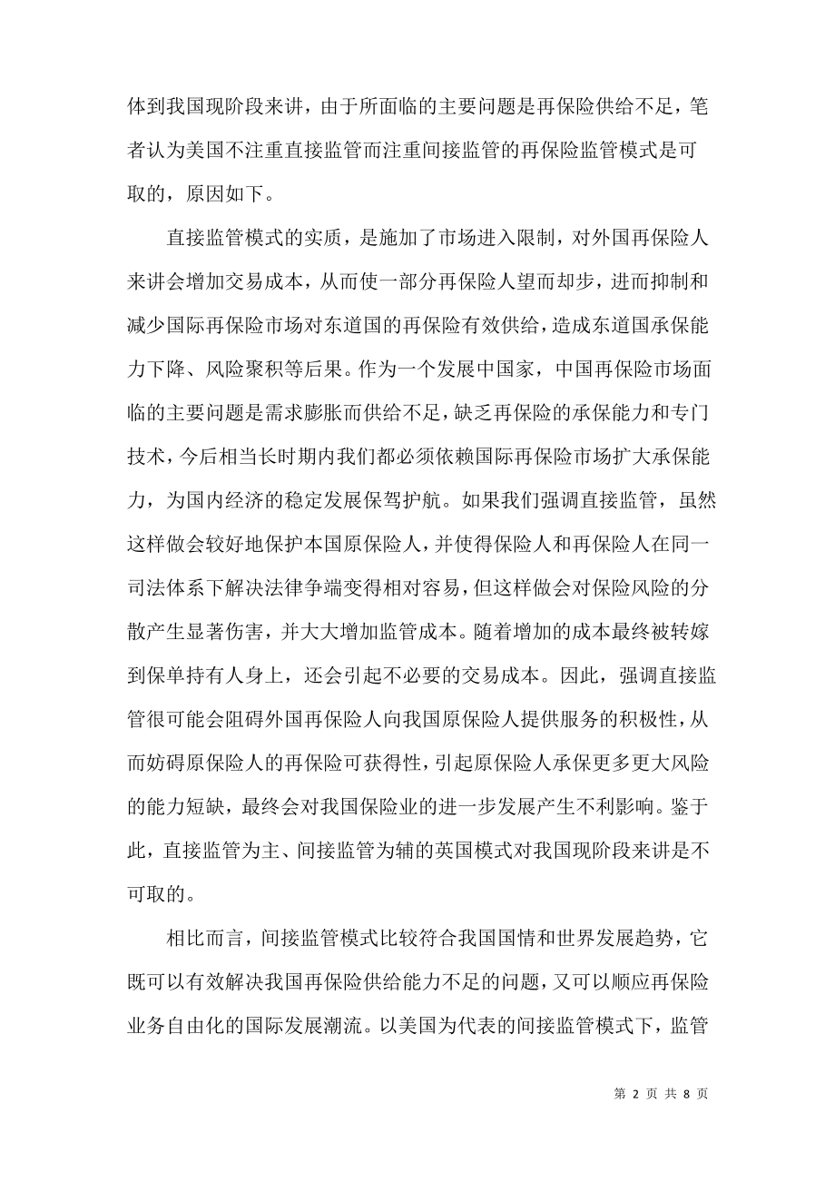 保险监管框架构建论文.pdf_第2页