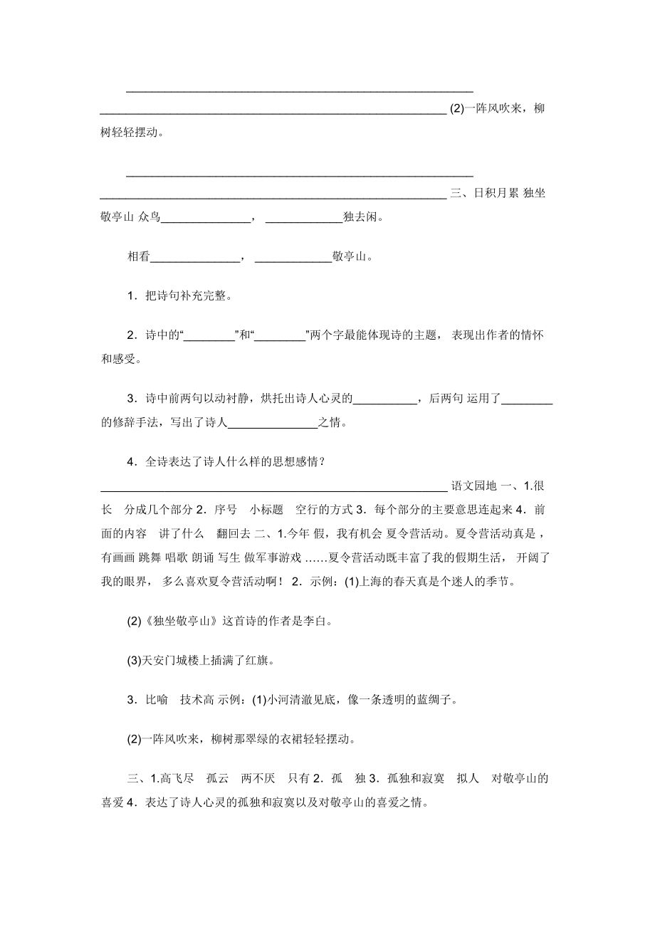 部编版四下语文期末练习之语文园地六.docx_第2页