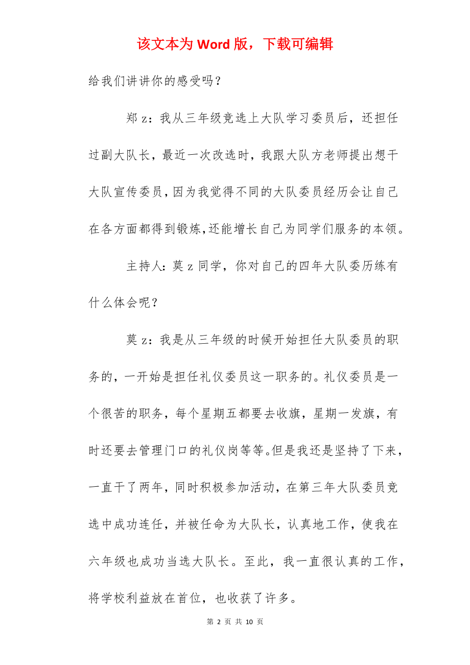 光荣升旗手事迹介绍：大队委员.docx_第2页