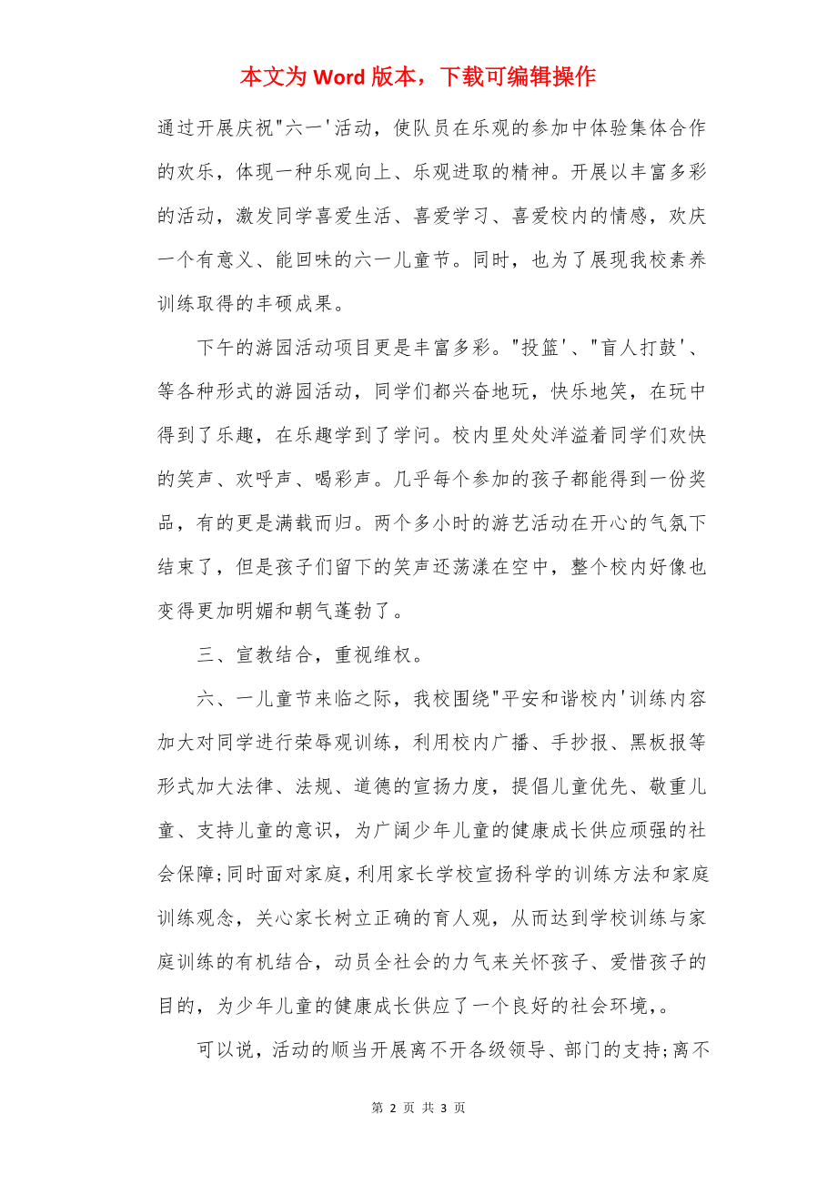 六一儿童节活动总结_1.docx_第2页