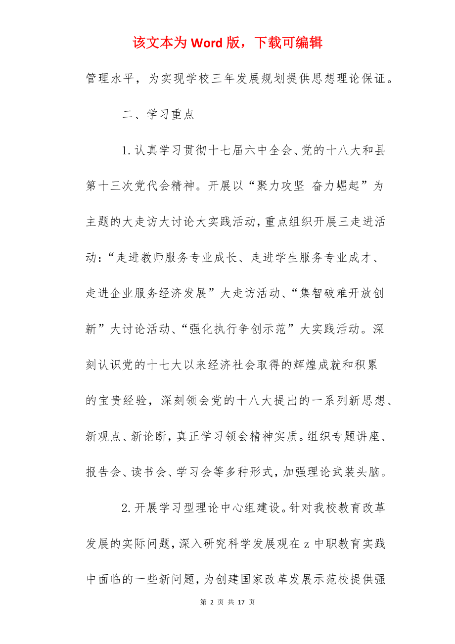 职业中专党总支理论学习中心组学习计划.docx_第2页