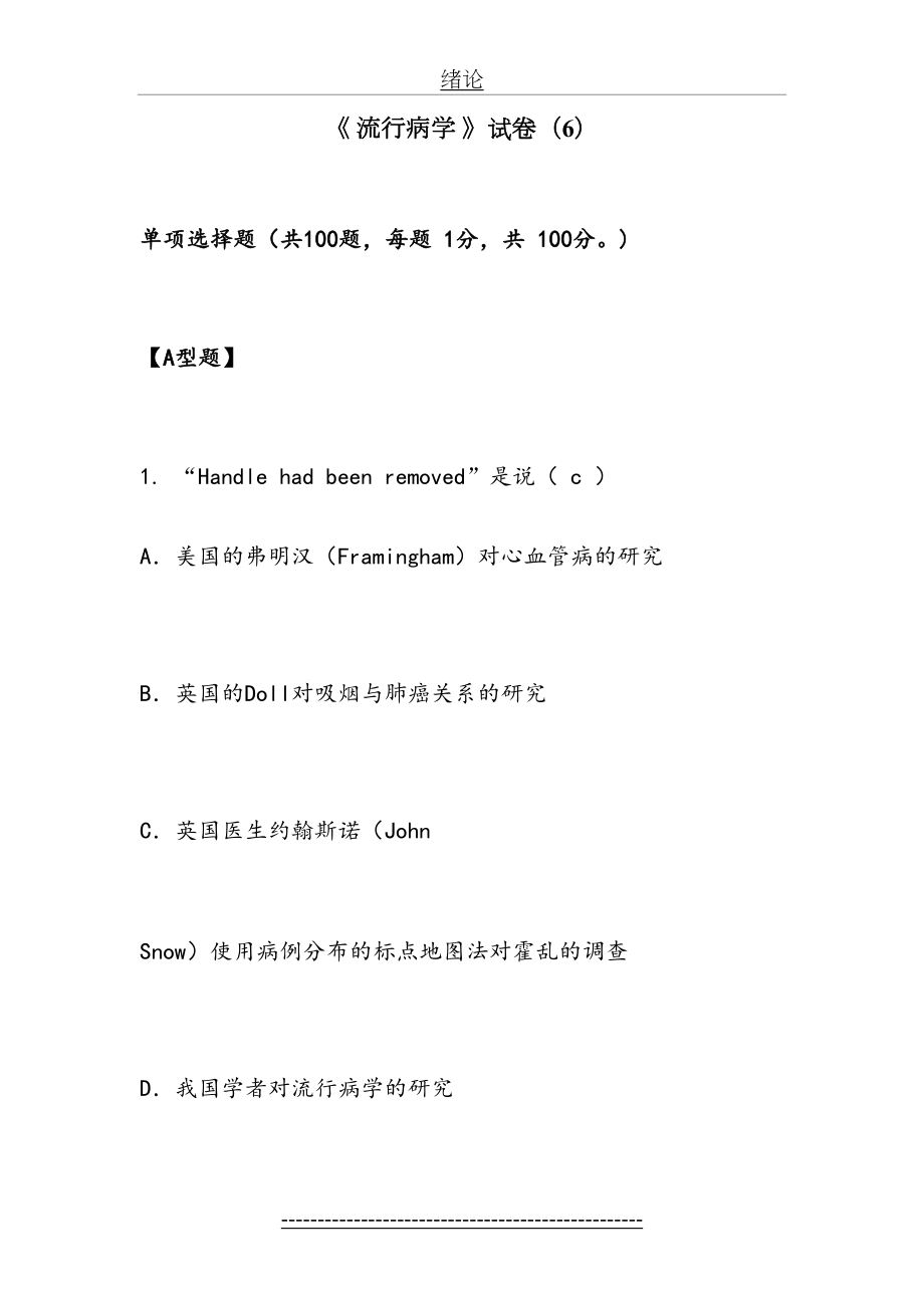 温州医科大学-流行病学考试(预防)第6套.doc_第2页