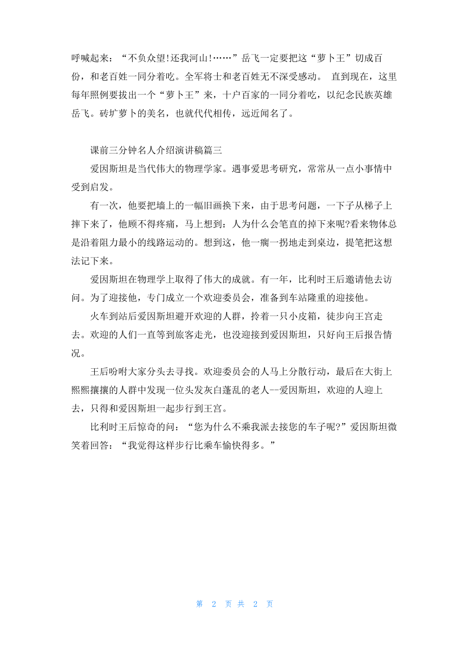 课前三分钟名人介绍演讲.pdf_第2页