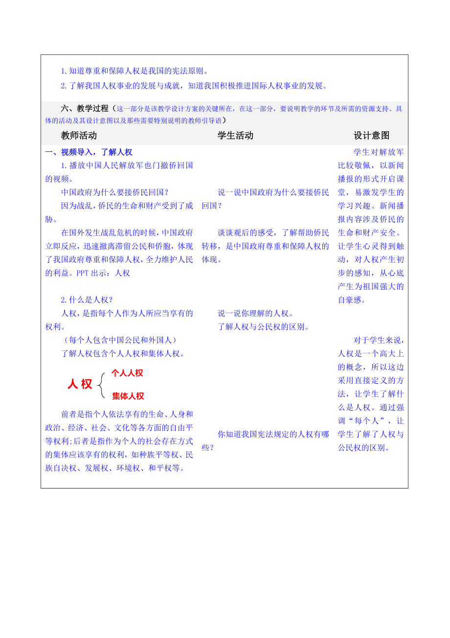 道德与法治4-公民的基本权利和义务-第三课时教案课件课时训练.docx_第2页