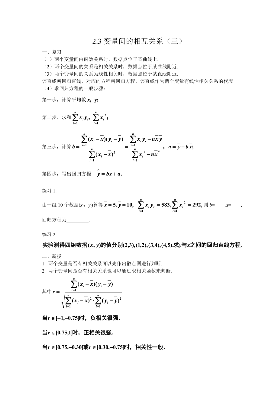 高中数学必修三变量间的相关关系(三)教案教案课件.doc_第1页