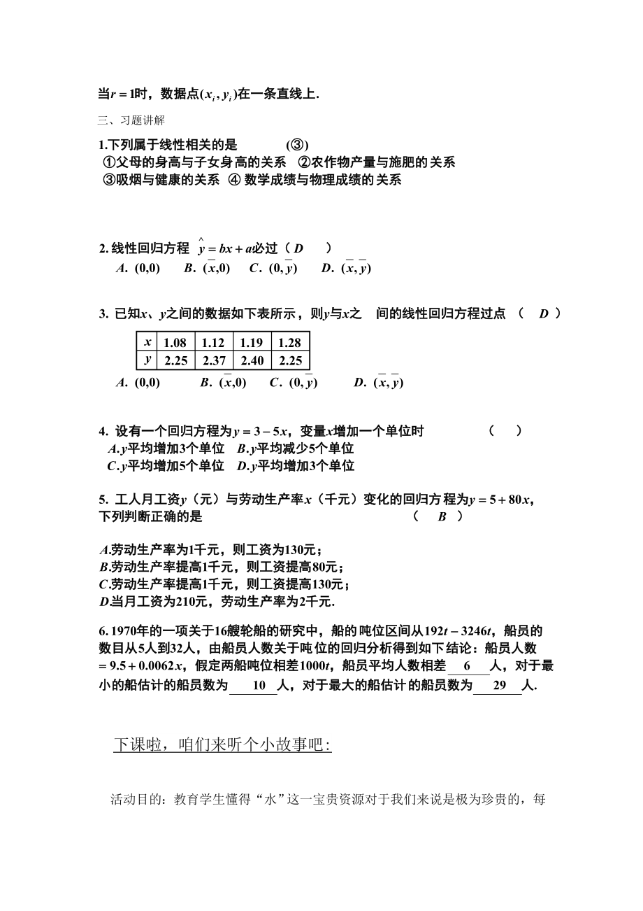 高中数学必修三变量间的相关关系(三)教案教案课件.doc_第2页