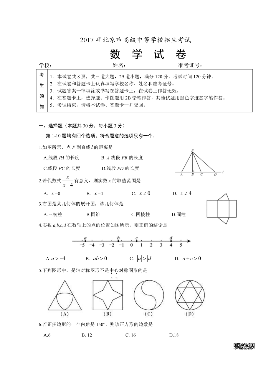 初中高中练习试题中考真题高考考试参考试卷 初中数学中考真题 中考真题.pdf_第1页