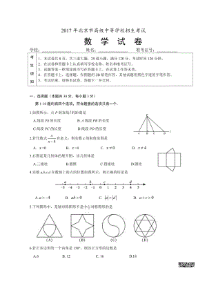 初中高中练习试题中考真题高考考试参考试卷 初中数学中考真题 中考真题.pdf