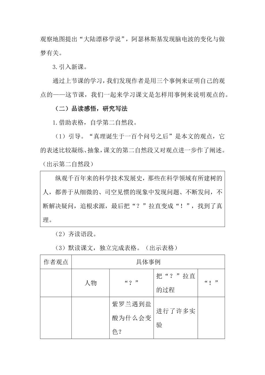 部编六下语文《真理诞生于一百个问号之后》公开课教案教学设计二【一等奖】.docx_第2页