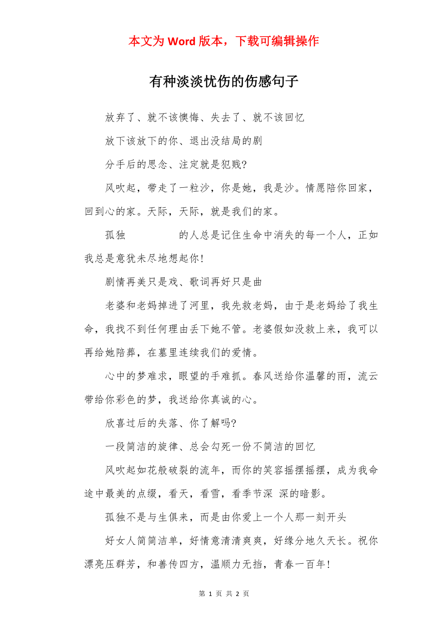 有种淡淡忧伤的伤感句子.docx_第1页