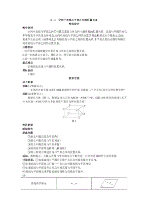 高中数学必修二示范教案(空间中直线与平面之间的位置关系)公开课教案课件教案课件.doc