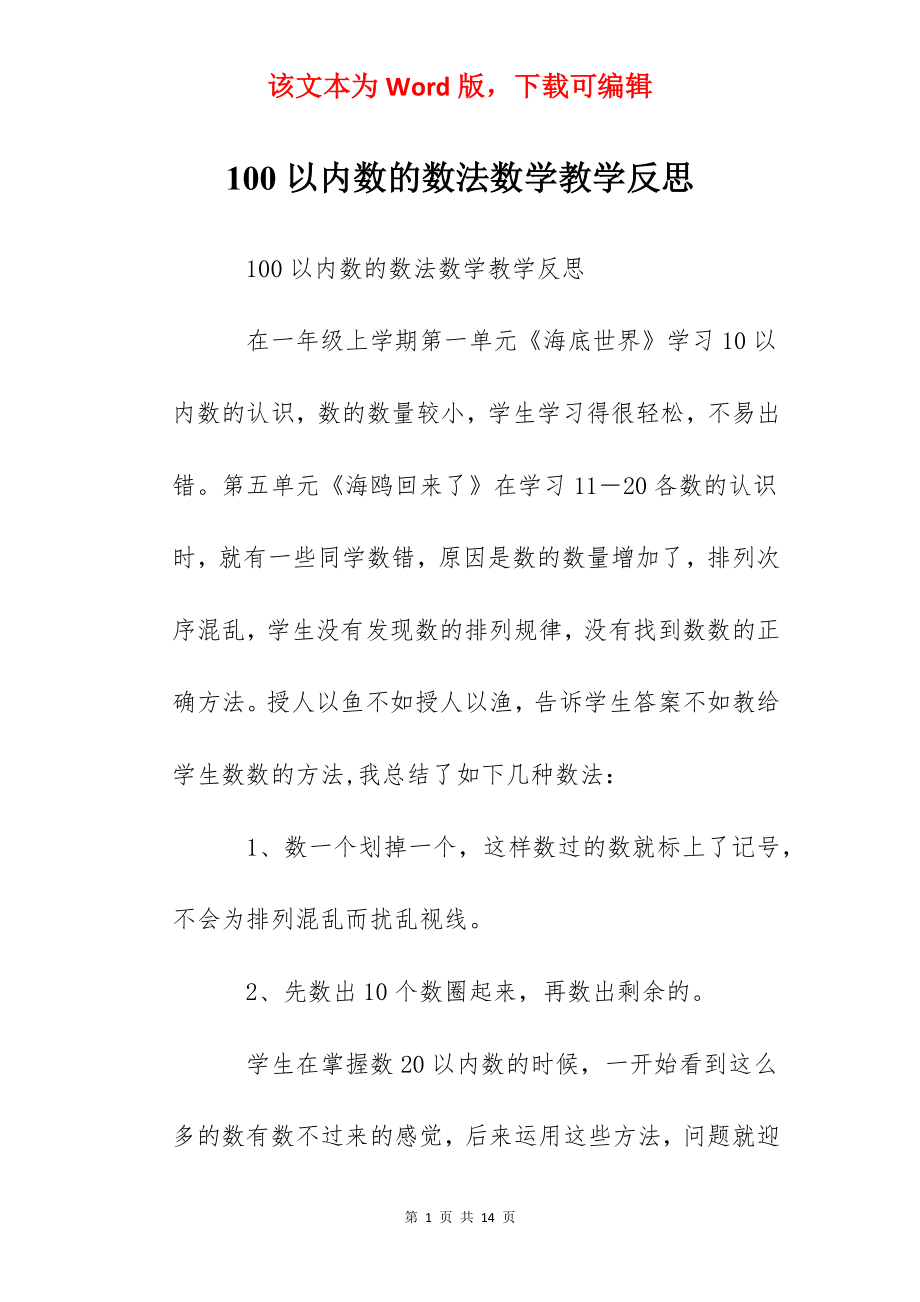 100以内数的数法数学教学反思.docx_第1页