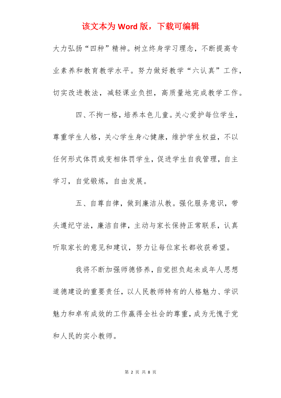 市实验小学教师师德承诺书.docx_第2页