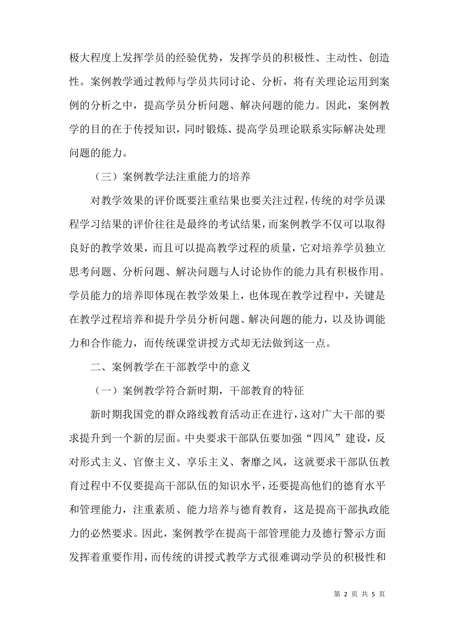 干部教学与案例教学论文.pdf_第2页