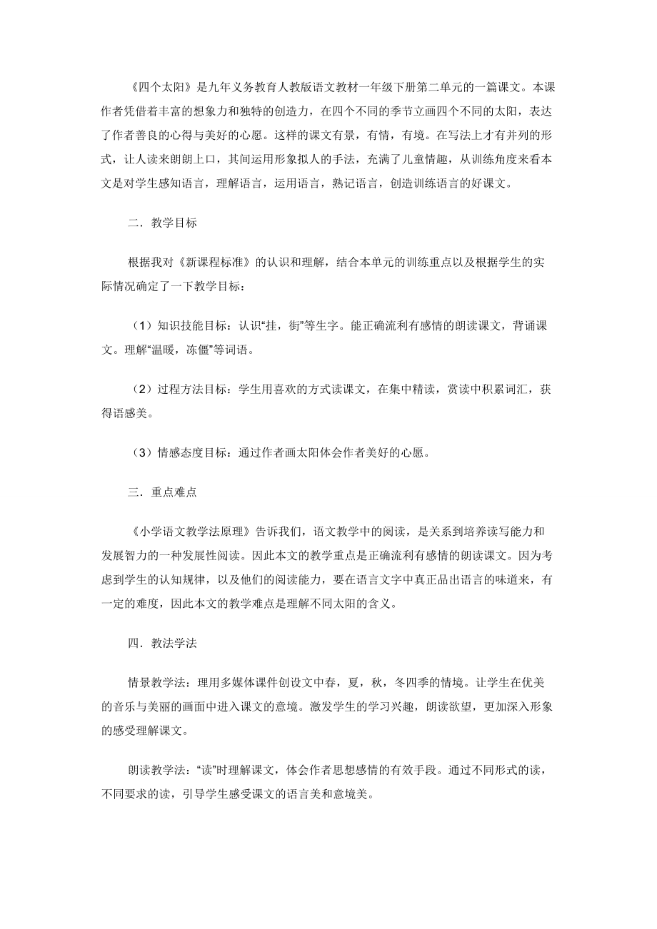 部编人教版道德与法治二年级下册10.清新空气是个宝第二课时.docx_第2页