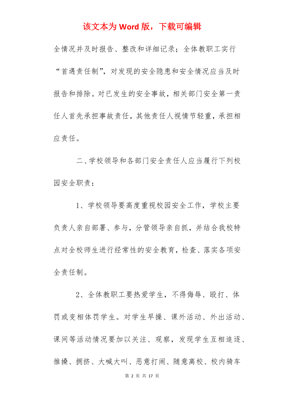 学校建设平安校园责任书.docx_第2页