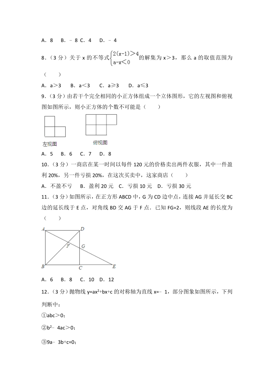 初中数学专题中考题试卷 湖北省恩施州中考数学试题含答案解析.doc_第2页