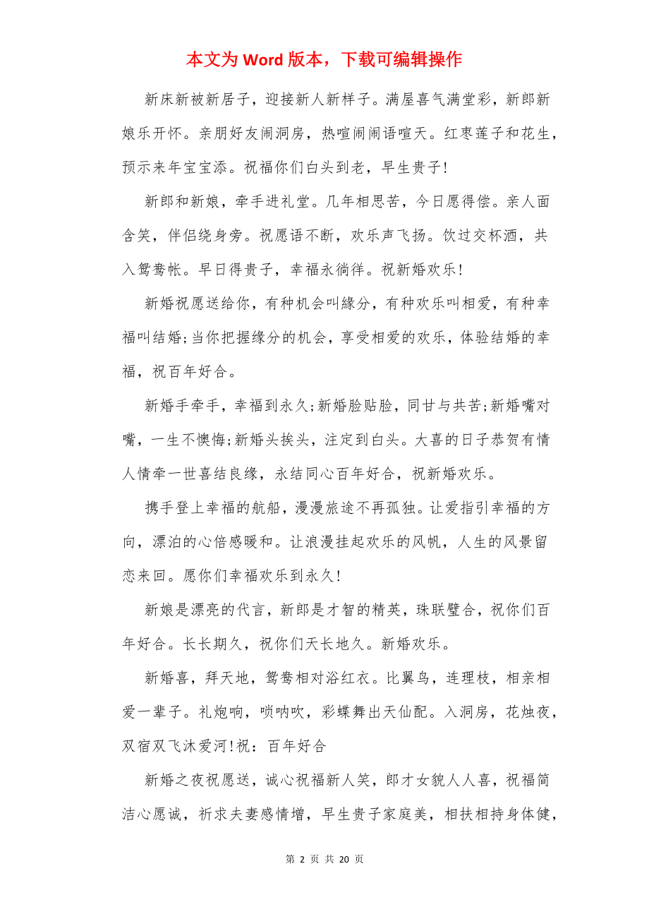 女同事结婚祝福语.docx_第2页