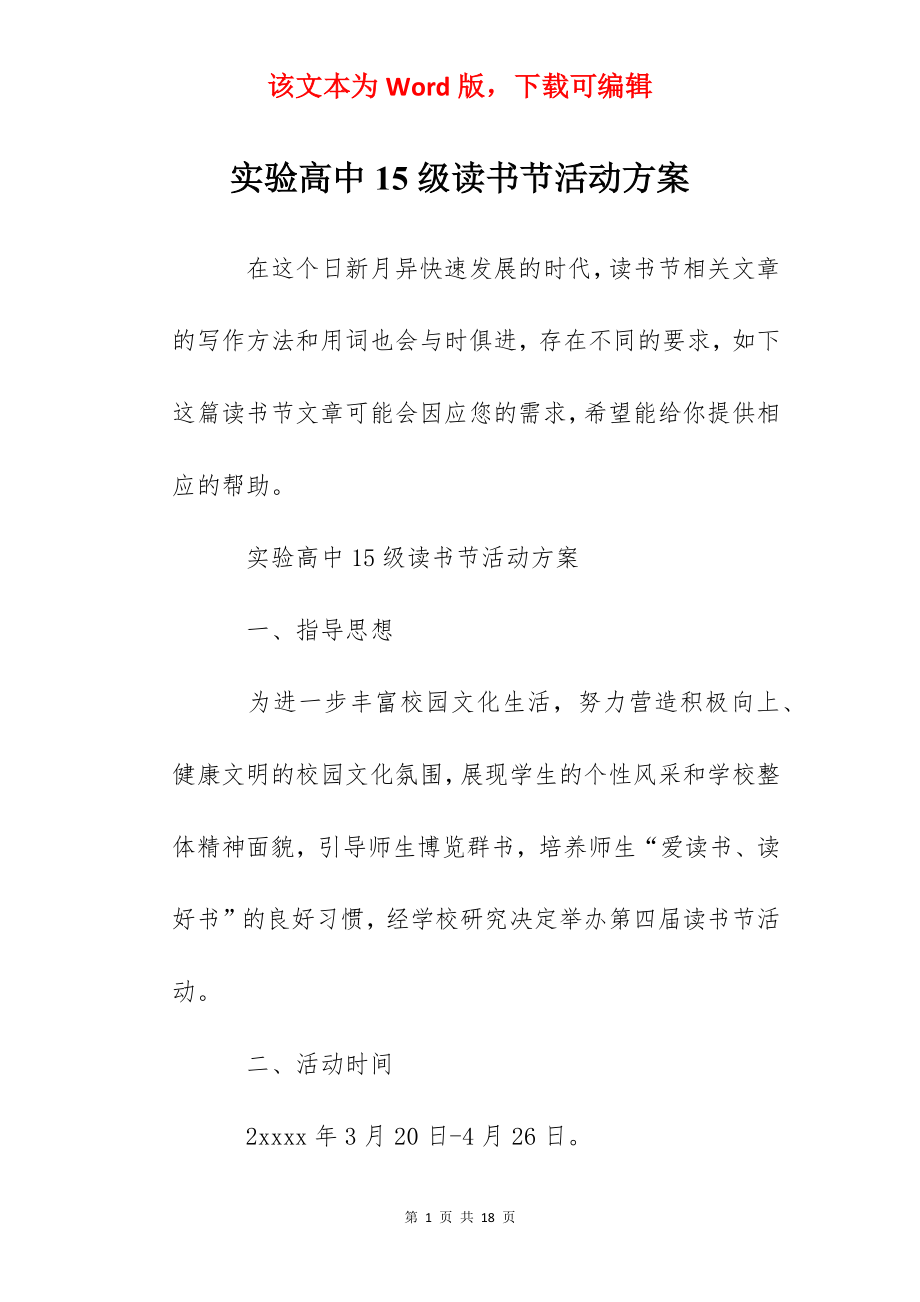 实验高中15级读书节活动方案.docx_第1页