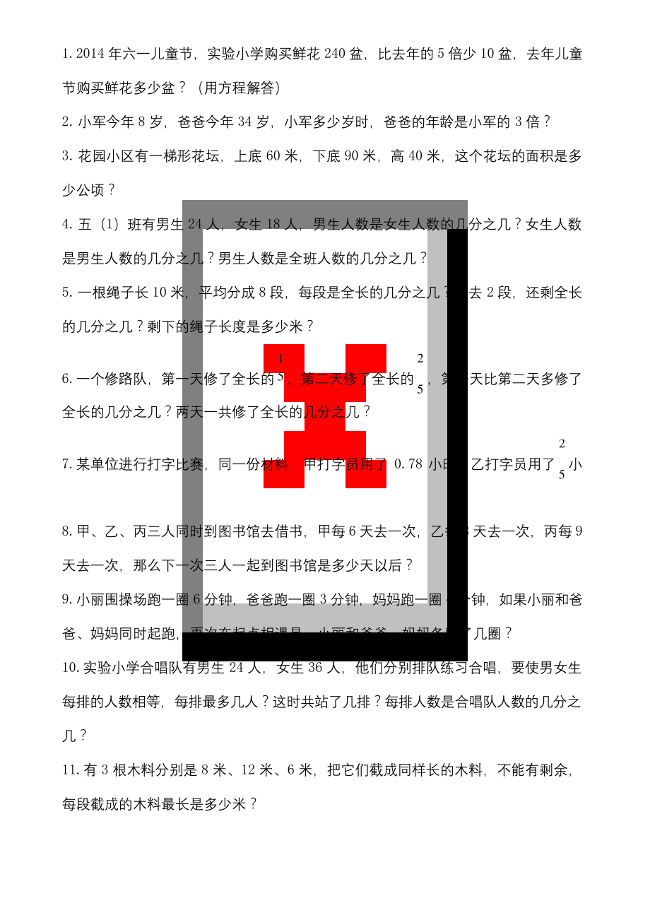 青岛版五四制四年级数学下册应用题练习.docx_第1页