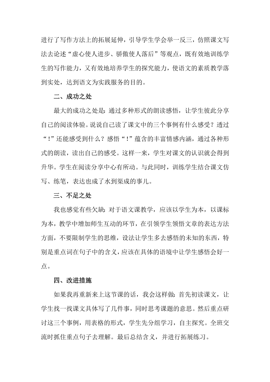 部编统编六下语文15《真理诞生于一百个问号之后》-教学反思2公开课教案课件公开课教案课件公开课教案课.docx_第2页