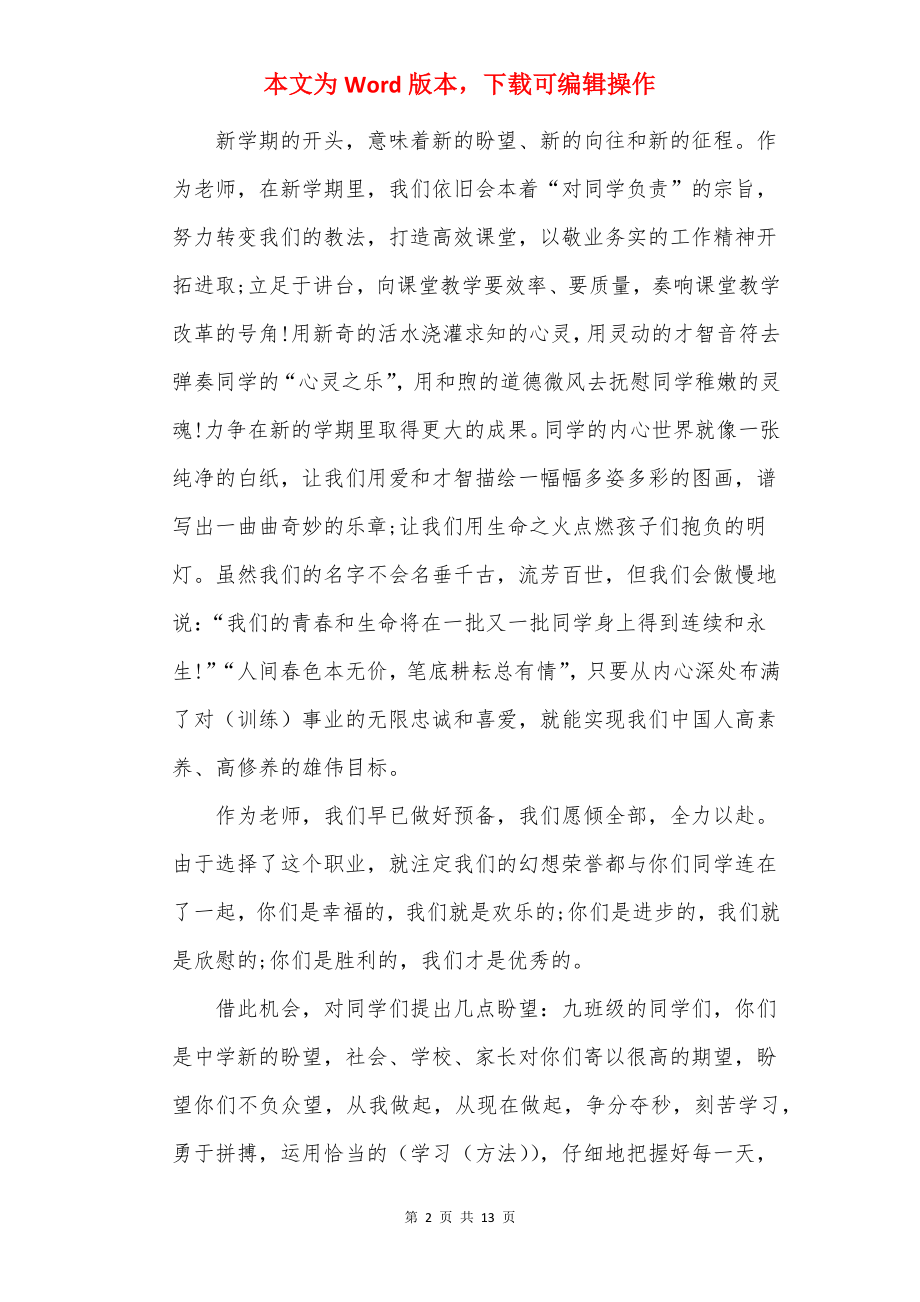 20××秋季小学开学典礼教师发言稿.docx_第2页