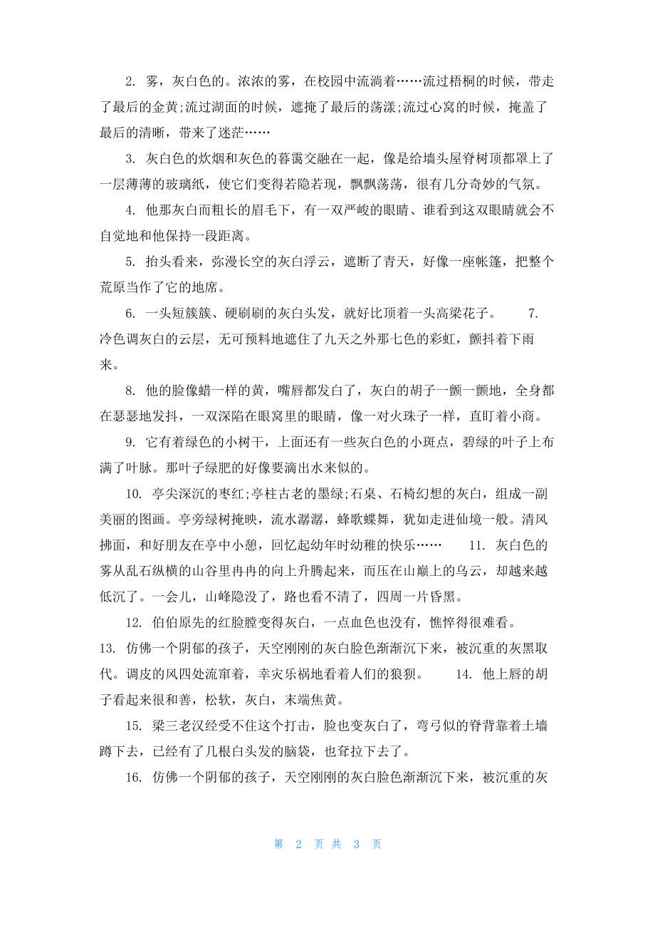 苍白的近义词.pdf_第2页