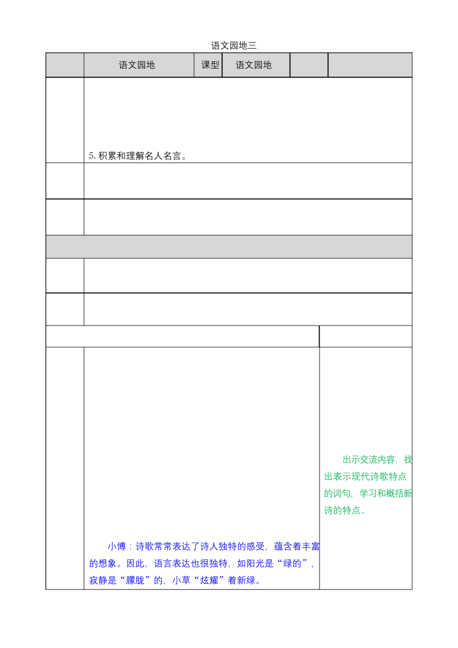 部编版四年级语文下册《语文园地三》教案.docx_第1页