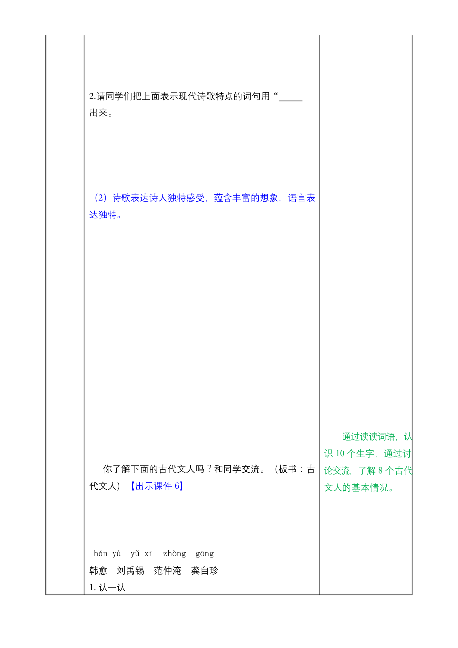 部编版四年级语文下册《语文园地三》教案.docx_第2页