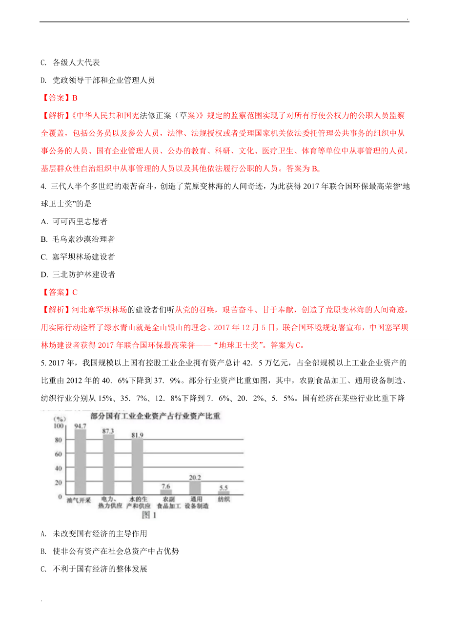 2018年高考政治试题解析版（江苏卷）.doc_第2页